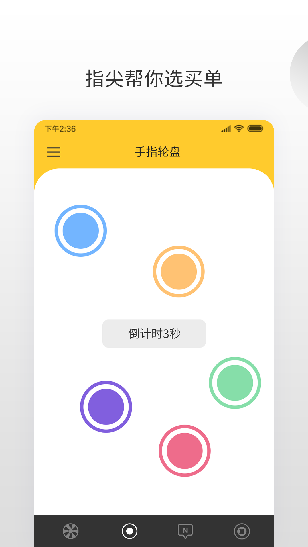 大转盘小决定v1.0.8截图3