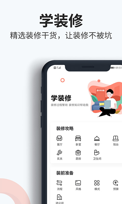 装信通装修v1.2.61截图1