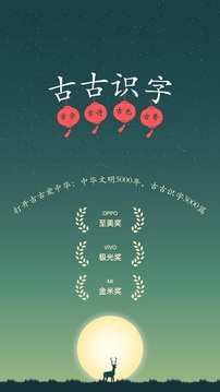 古古識(shí)字截圖