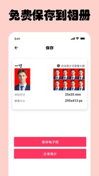 免费一寸证件照应用截图4
