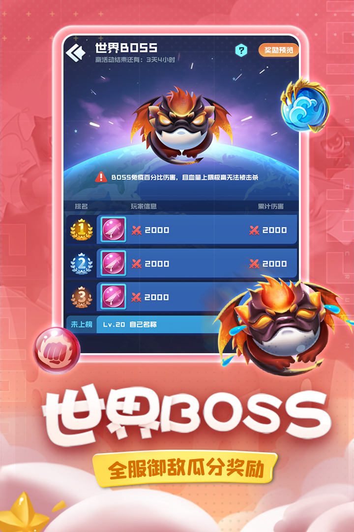 球球英雄截圖預覽