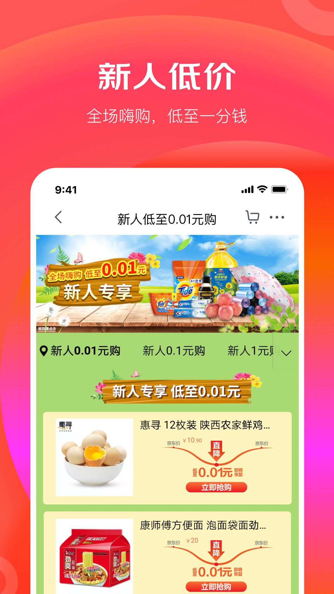 京东极速版v3.8.2截图3