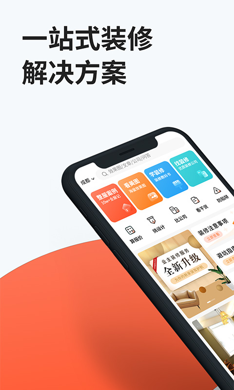 装信通装修v1.2.61截图5