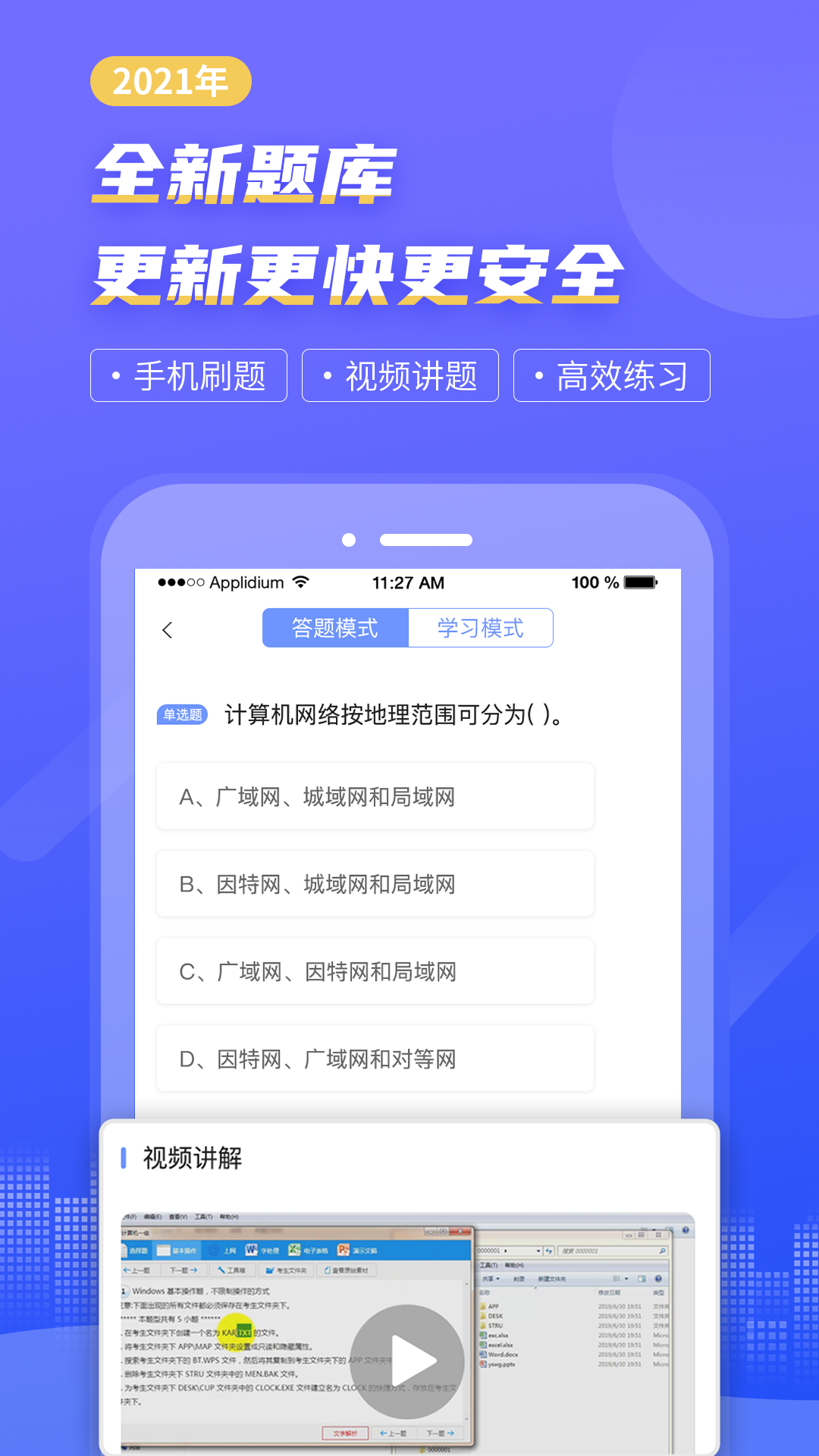 等考宝典计算机考试v8.0.4截图4