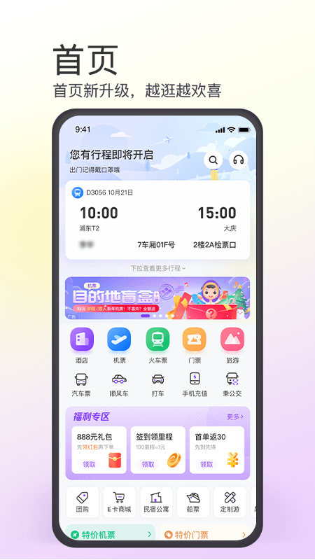 同程旅行v10.2.4截图5