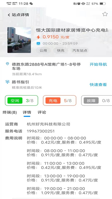 快来充v2.0.2截图2