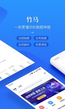 竹馬法考截圖