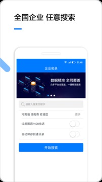 企業(yè)名錄截圖
