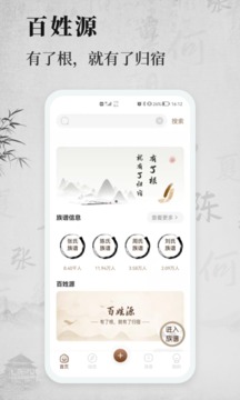 百姓源应用截图1