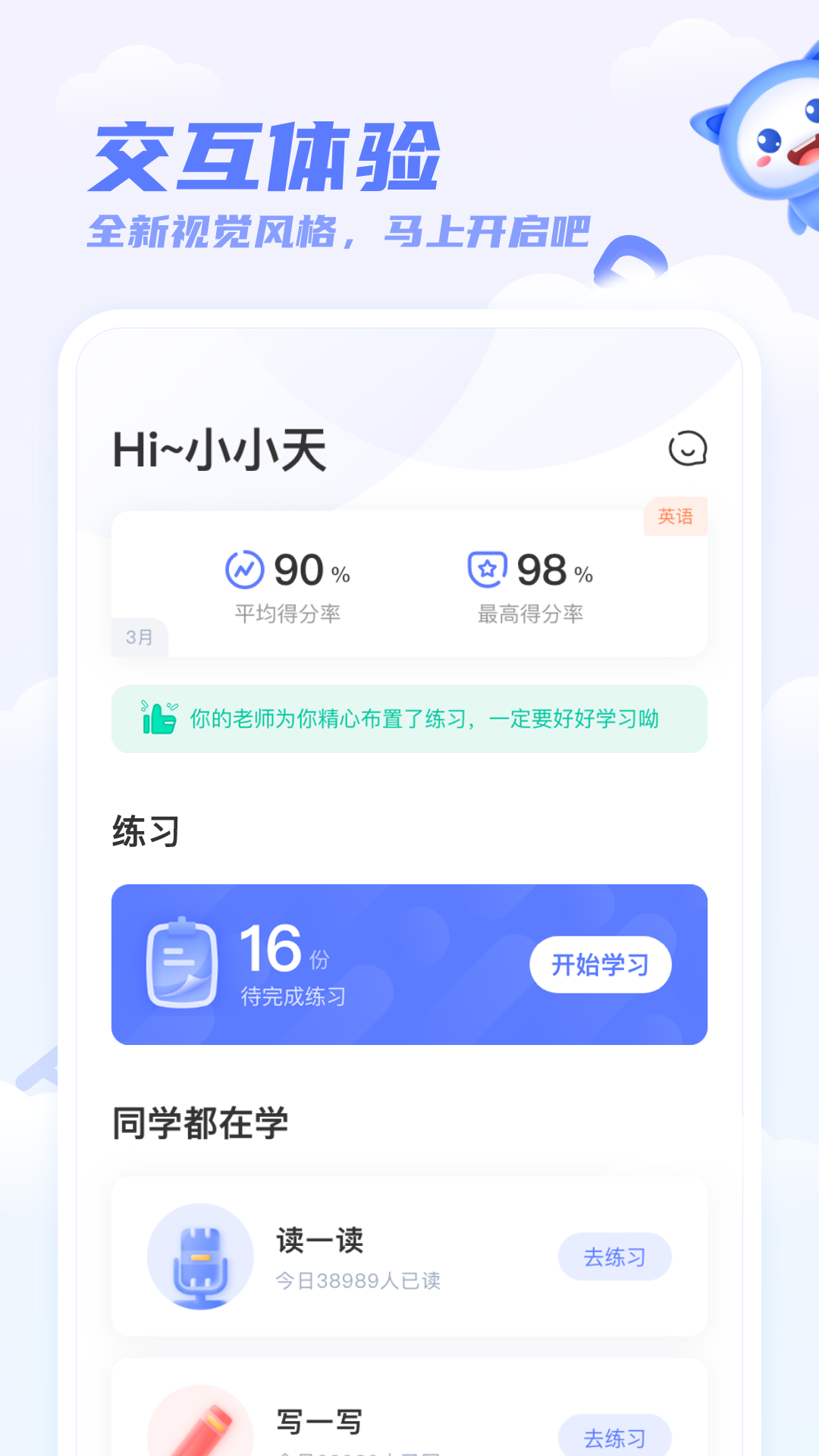 天学网学生v5.6.2截图3