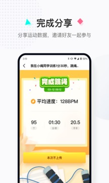 小绳同学应用截图4