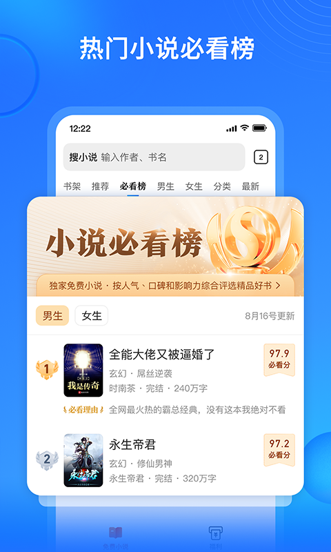 搜狗免费小说极速版v12.0.5.5014截图2