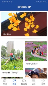 星辰頭條截圖