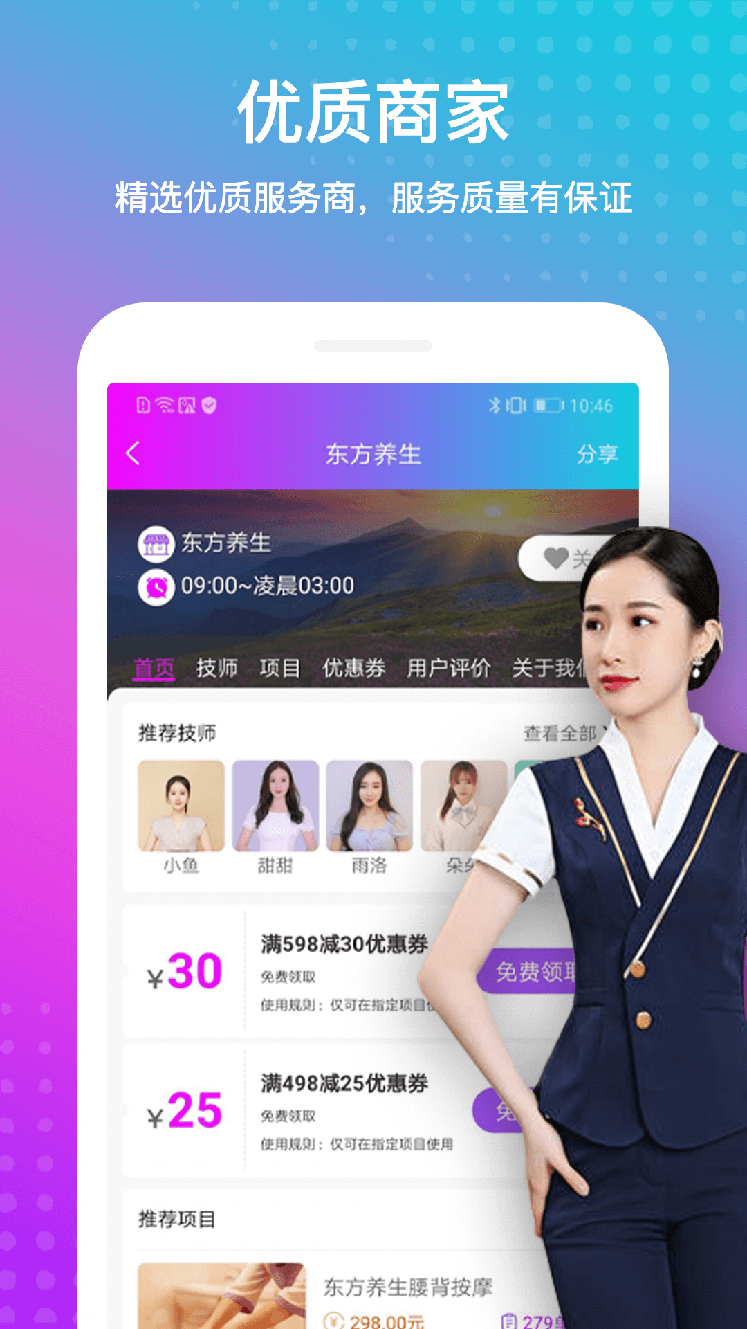 按個摩上門按摩截圖預(yù)覽