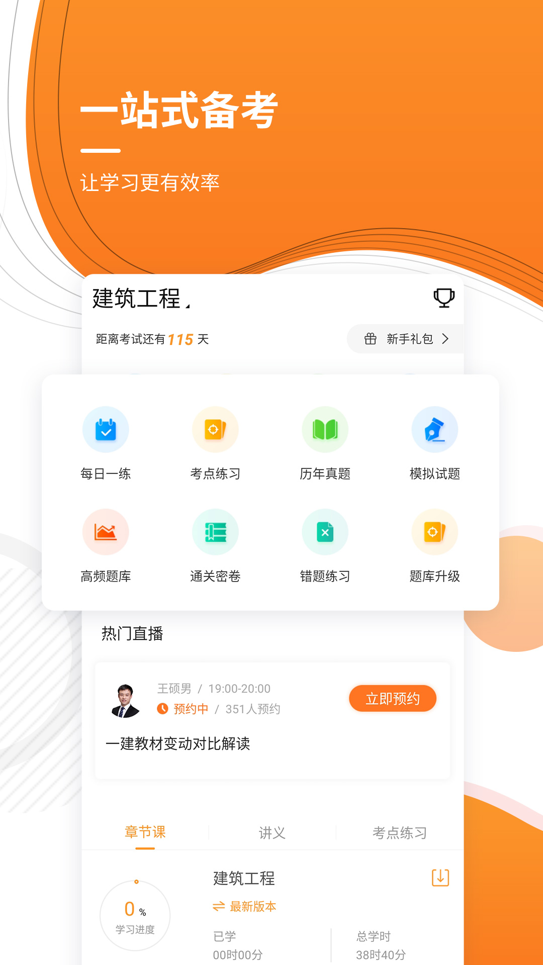 一建v4.87截图4