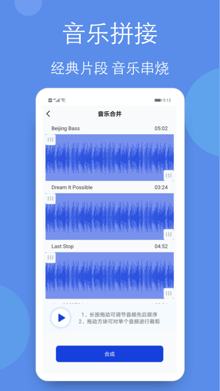 音乐剪辑铃声制作全能王截图3