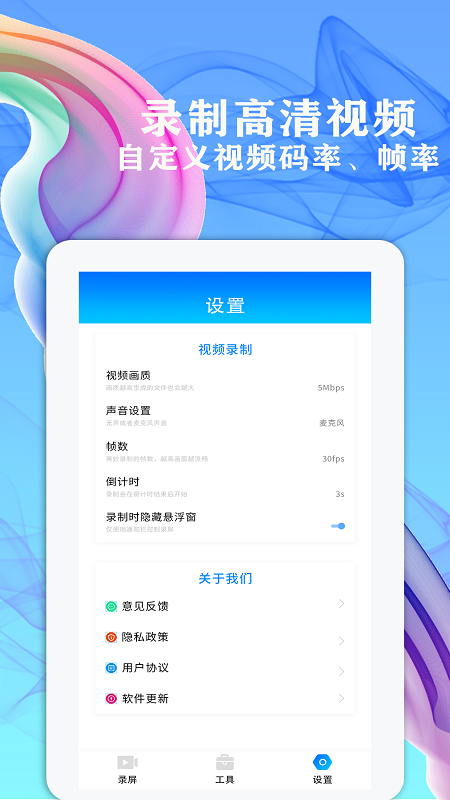 万能录屏截图3