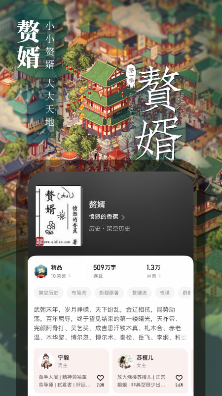 起点读书v7.9.174截图4