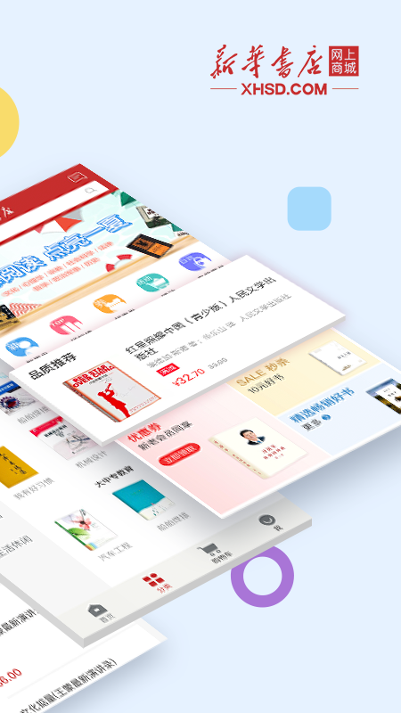 新华书店v1.0.43截图4