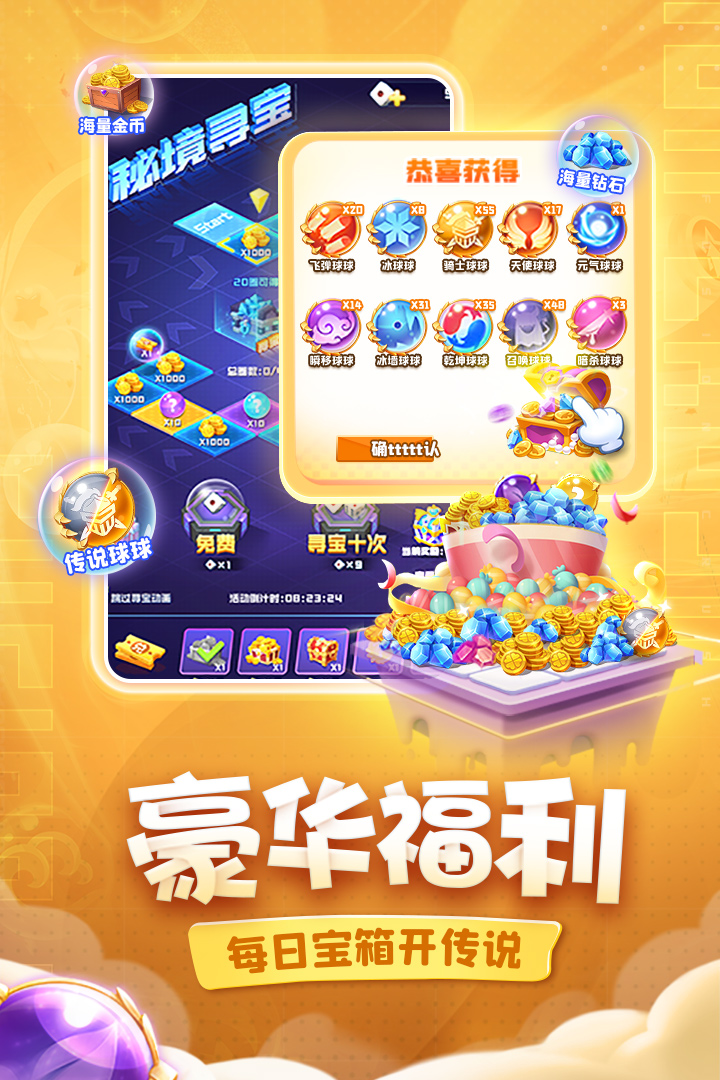 球球英雄截圖預覽