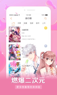 漫客棧HD截圖
