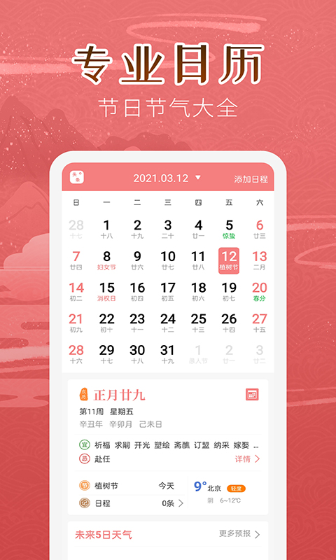 萬(wàn)年歷女生版截圖預(yù)覽