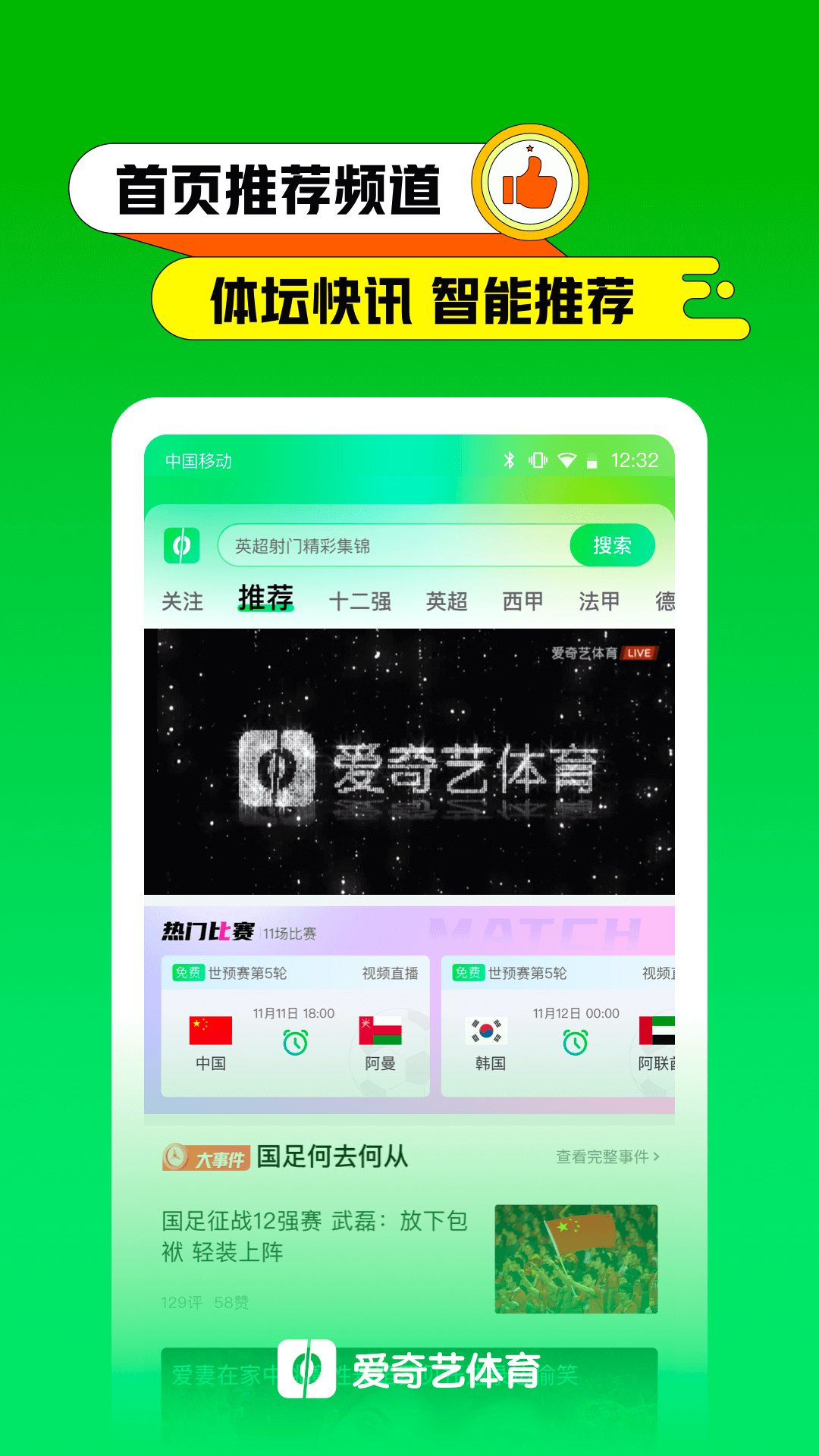 爱奇艺体育v9.2.5截图5