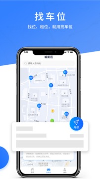 城阳停车应用截图2