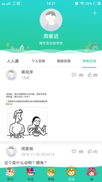 博學(xué)智云截圖