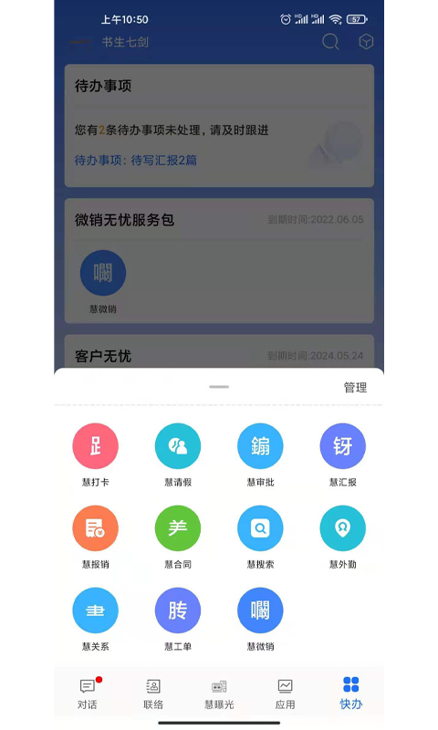 企友通v1.6.1截图1