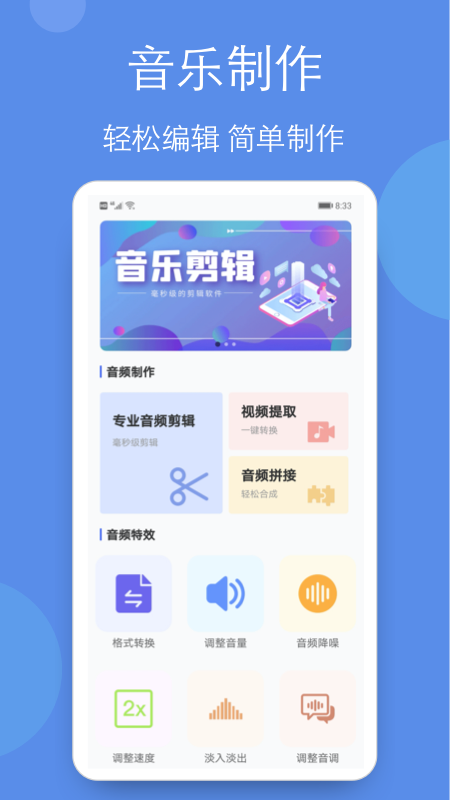 音乐剪辑铃声制作全能王截图1