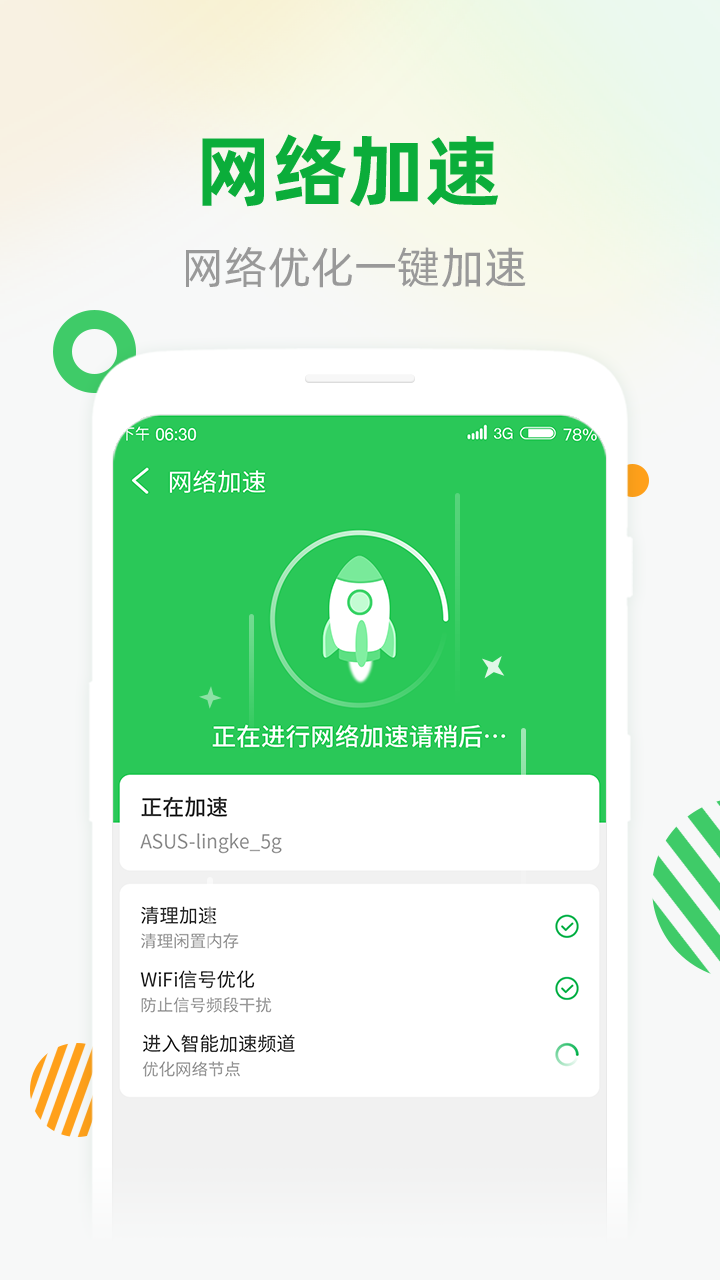 WiFi安全连截图4