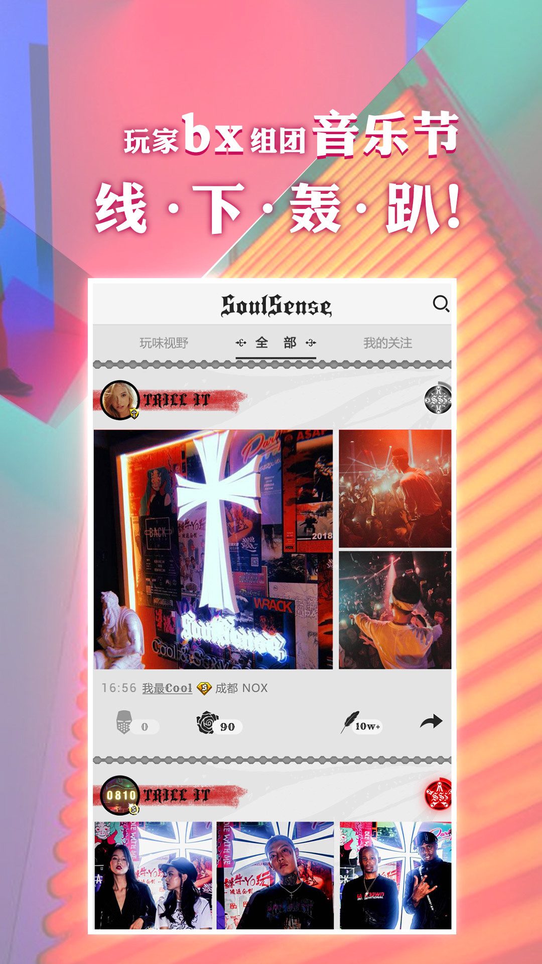 SoulSense品质生活潮流品牌截图3