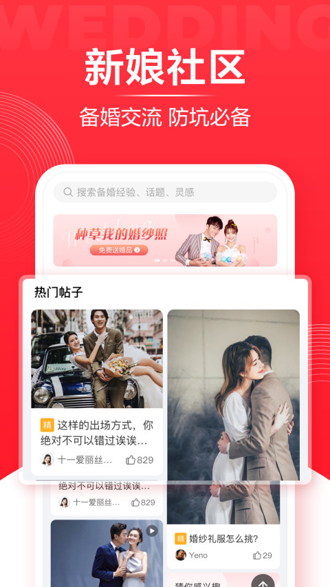 婚礼纪v9.2.19截图2