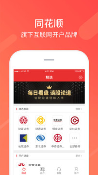 同花順股票開戶截圖