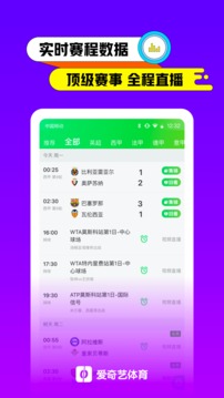 愛奇藝體育截圖