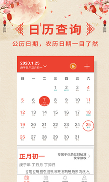 萬年歷老黃歷截圖