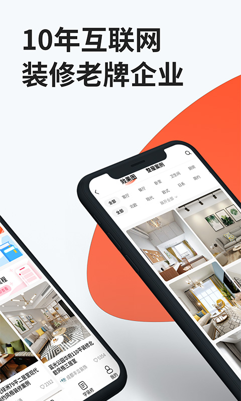 装信通装修v1.2.61截图4