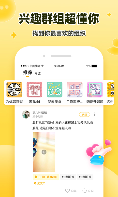 伊对交友v7.3.542截图4