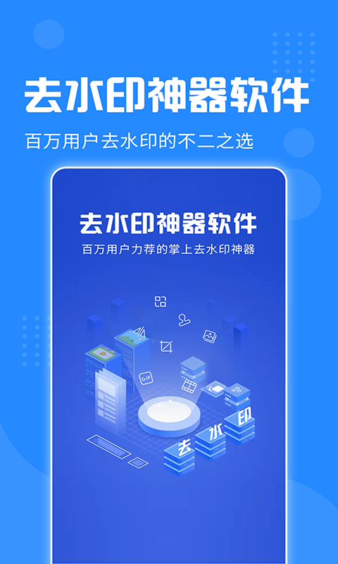 去水印神器v3.2.6截图5