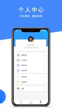 城阳停车应用截图4