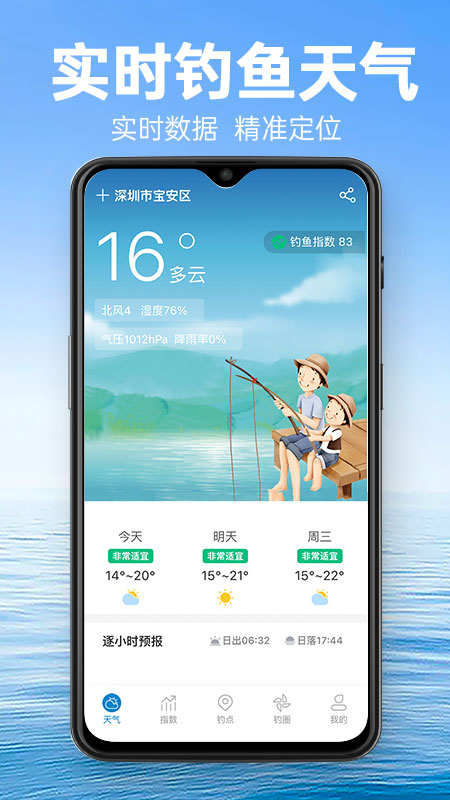 钓鱼通v1.0.6截图5