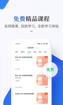 竹馬法考截圖