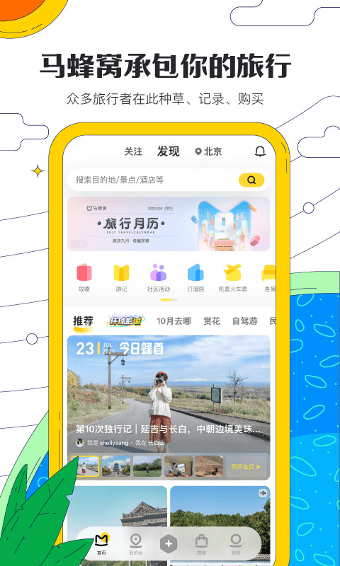 马蜂窝旅游v10.6.3截图5