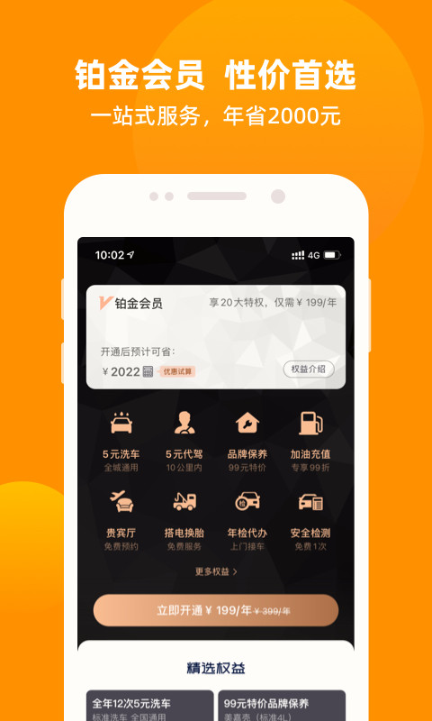 车点点v9.4.0截图2