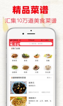 菜谱大全应用截图2