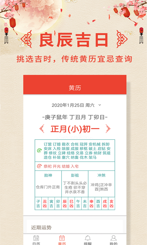 萬年歷老黃歷截圖預(yù)覽