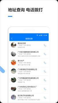 企業(yè)名錄截圖
