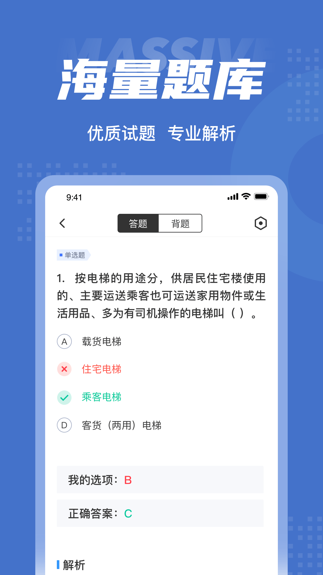 电梯操作员考试聚题库v1.1.0截图3