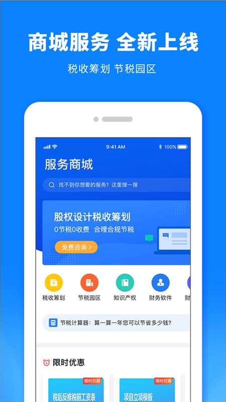 税师爷v2.3.5截图5